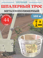 Трос металлополимерный ПР 3 мм прозрачный 100 м Благодатное земледелие